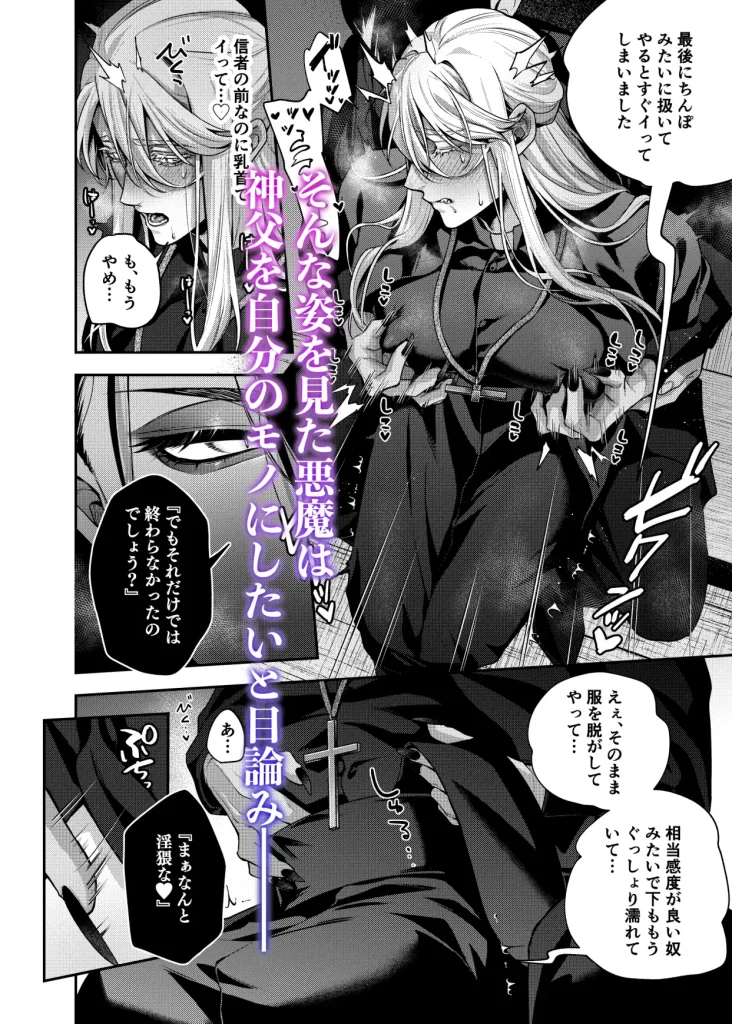 カントボーイ神父は悪魔と契約する ネタバレ