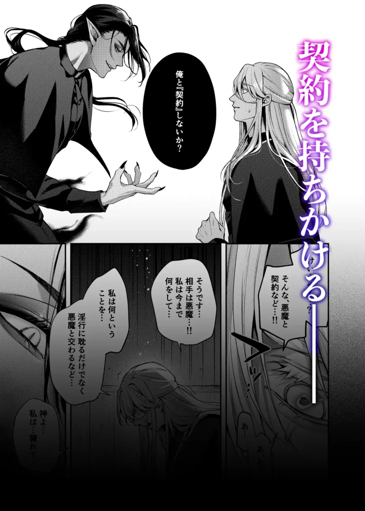 カントボーイ神父は悪魔と契約する 無料 漫画ロウ