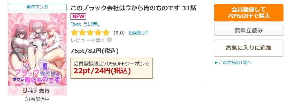 このブラック会社は今から俺のものです 無料