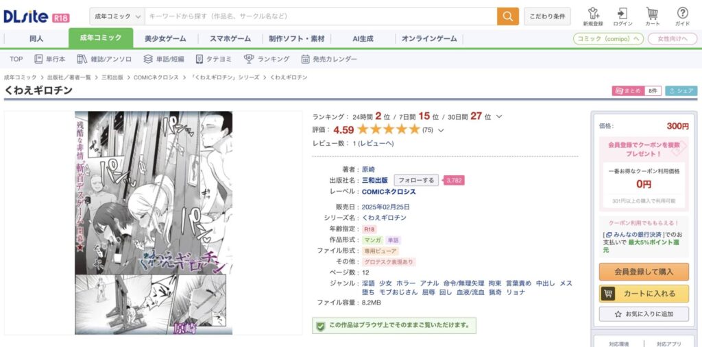 くわえギロチン 無料