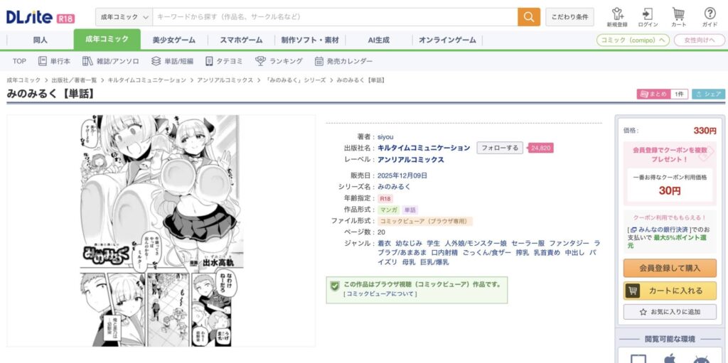 みのみるく 漫画 無料