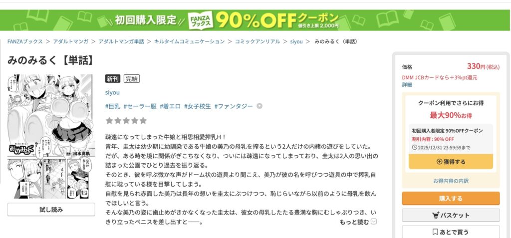 みのみるく 漫画 無料
