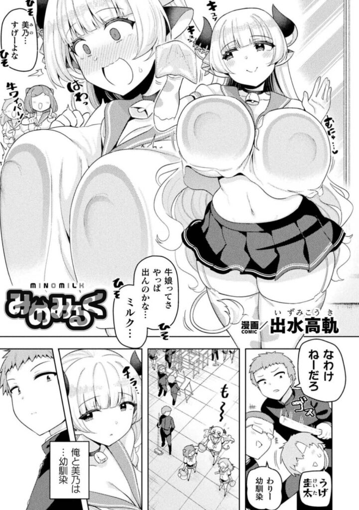 みのみるく 無料 漫画