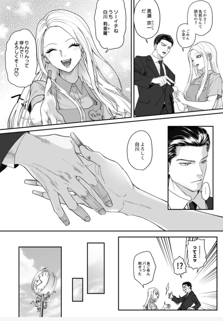 モノクロブルーム ネタバレ