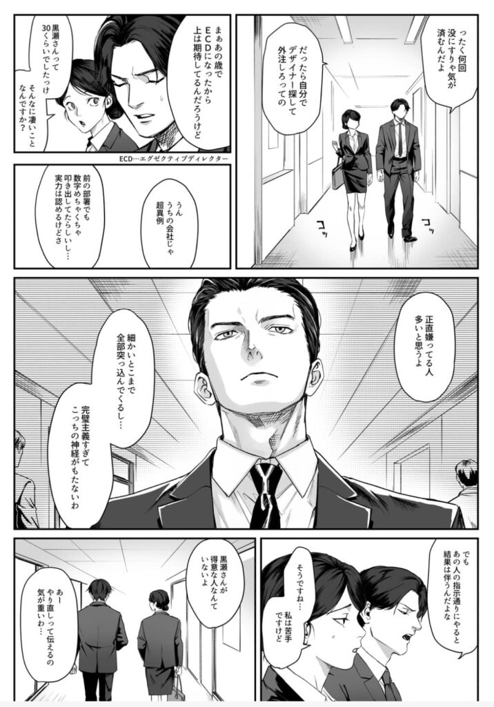 モノクロブルーム ネタバレ