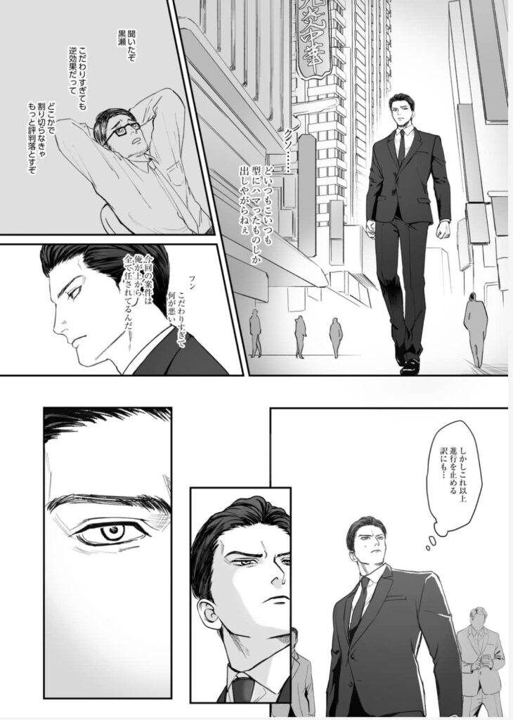 モノクロブルーム ネタバレ