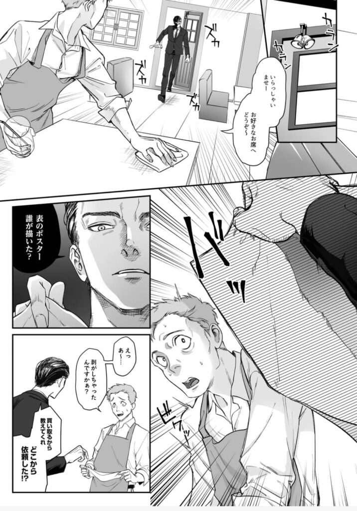 モノクロブルーム ネタバレ