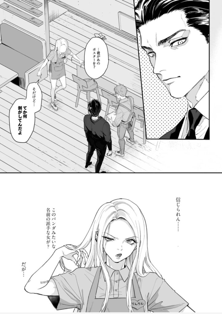 モノクロブルーム ネタバレ