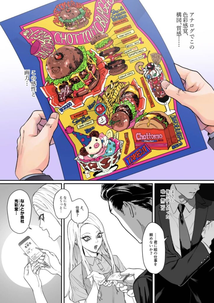 モノクロブルーム ネタバレ