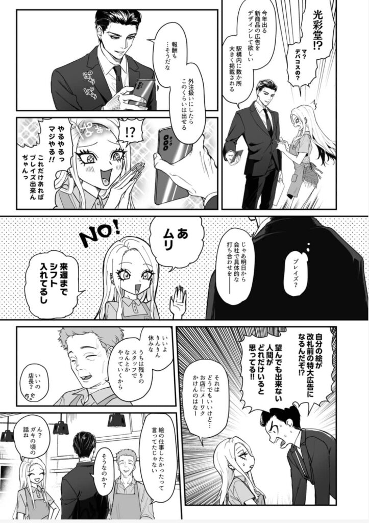 モノクロブルーム ネタバレ