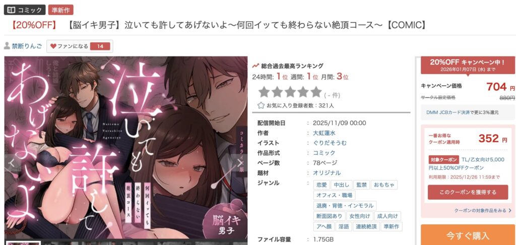 泣いても許してあげないよ 何回 無料