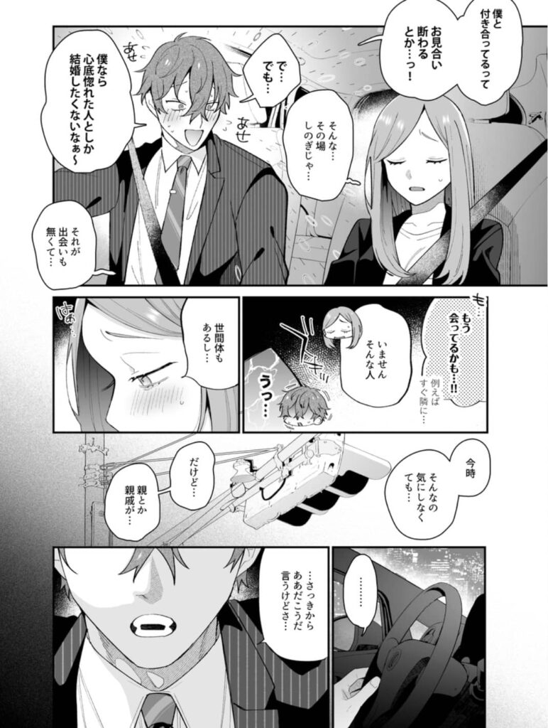 泣いても許してあげないよ 何回 ネタバレ