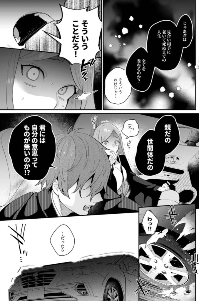 泣いても許してあげないよ 何回 ネタバレ