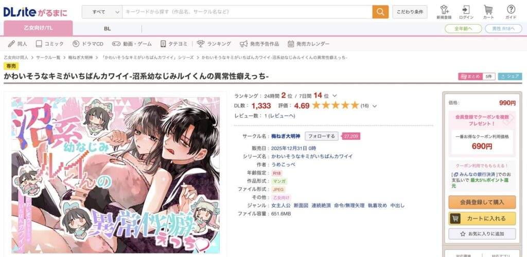 かわいそうなキミがいちばんカワイイ 沼系幼なじみルイくんの異常性癖えっち 無料