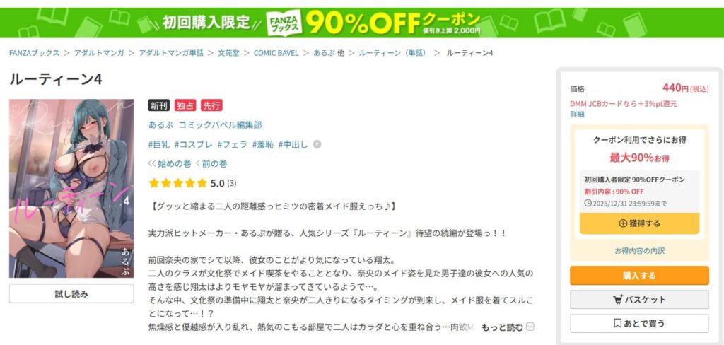 ルーティーン4 無料 漫画 あるぷ