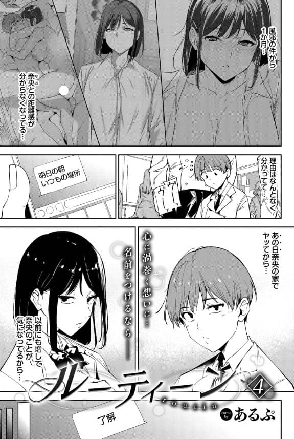 ルーティーン4 漫画 無料 raw