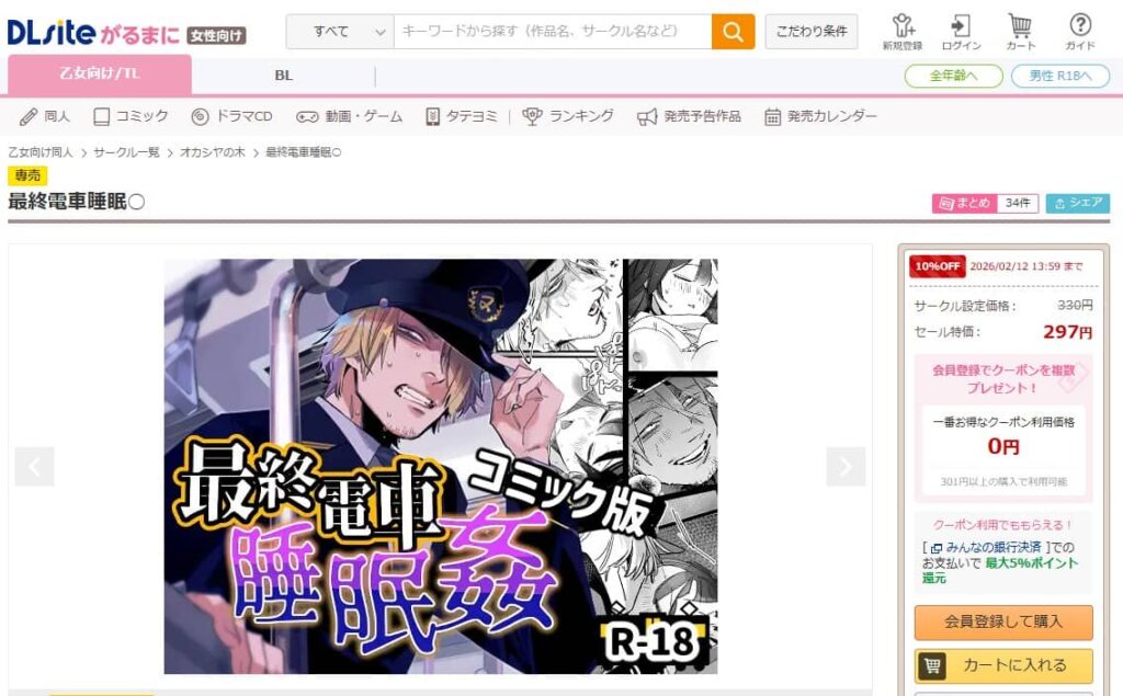 最終電車睡眠姦 無料