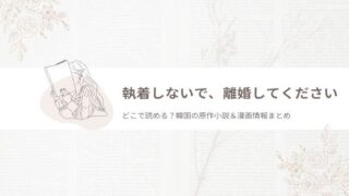 執着しないで、離婚してください