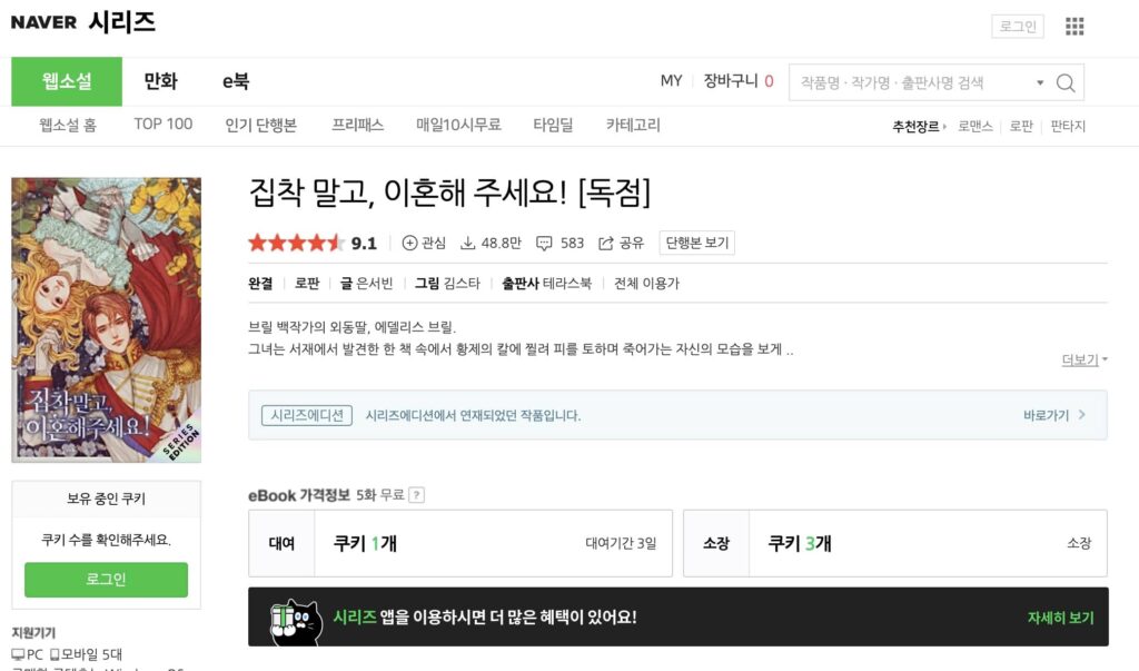 執着しないで、離婚してください 韓国