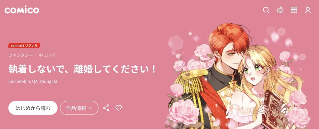 執着しないで、離婚してください