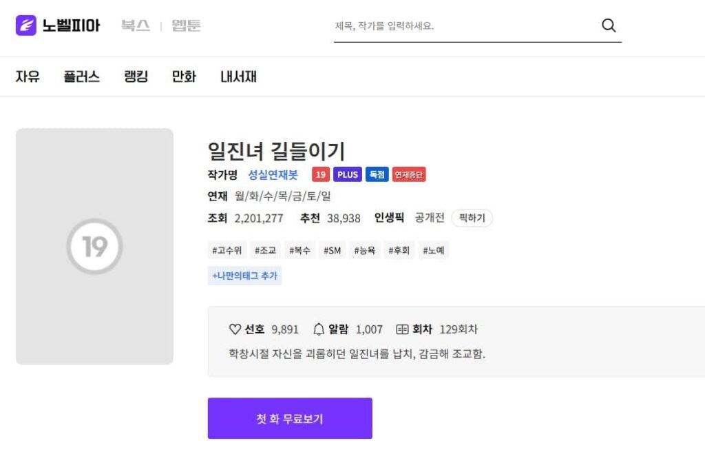 元ヤンにわからせエッチ 原作