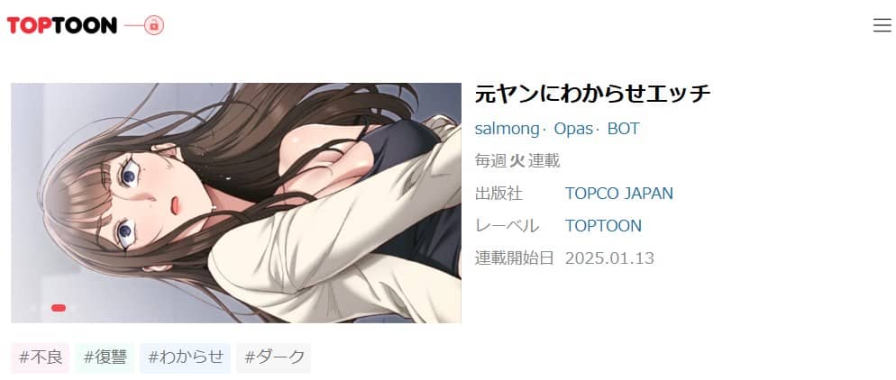 元ヤンにわからせエッチ 無料