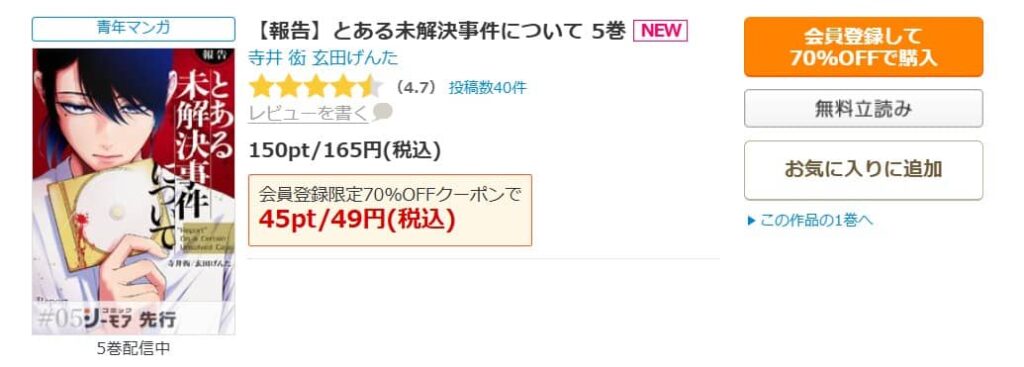報告 とある未解決事件について 無料