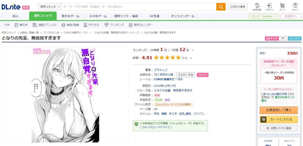 となりの先輩無自覚すぎます 無料