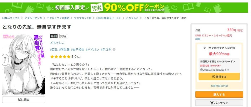となりの先輩無自覚すぎます 無料