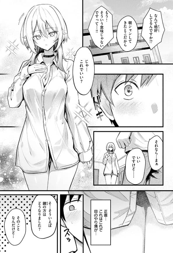 となりの先輩、無自覚すぎます 無料