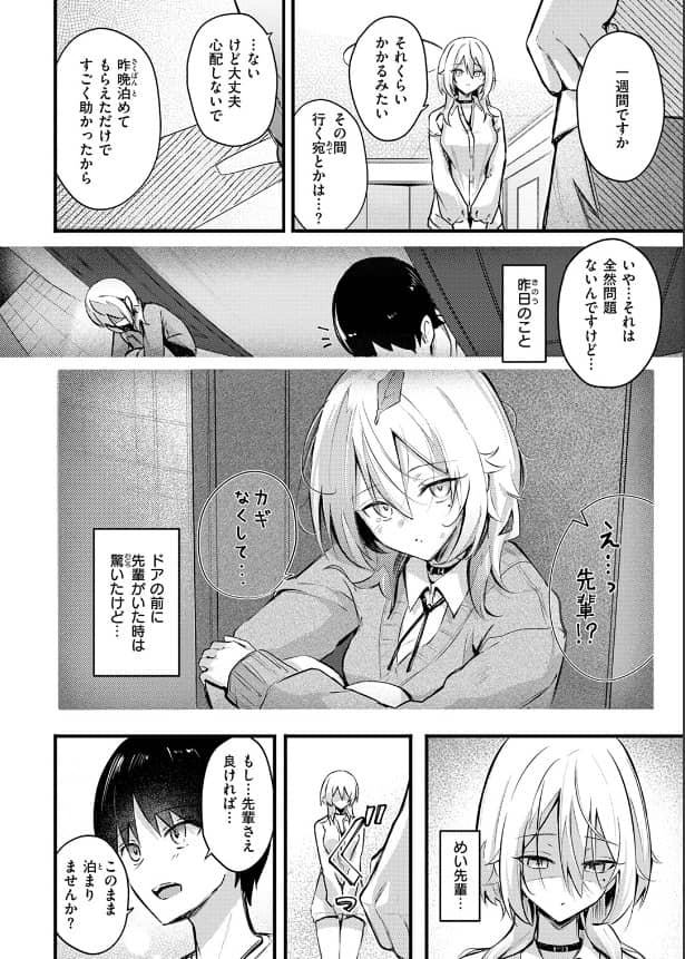 となりの先輩、無自覚すぎます 無料