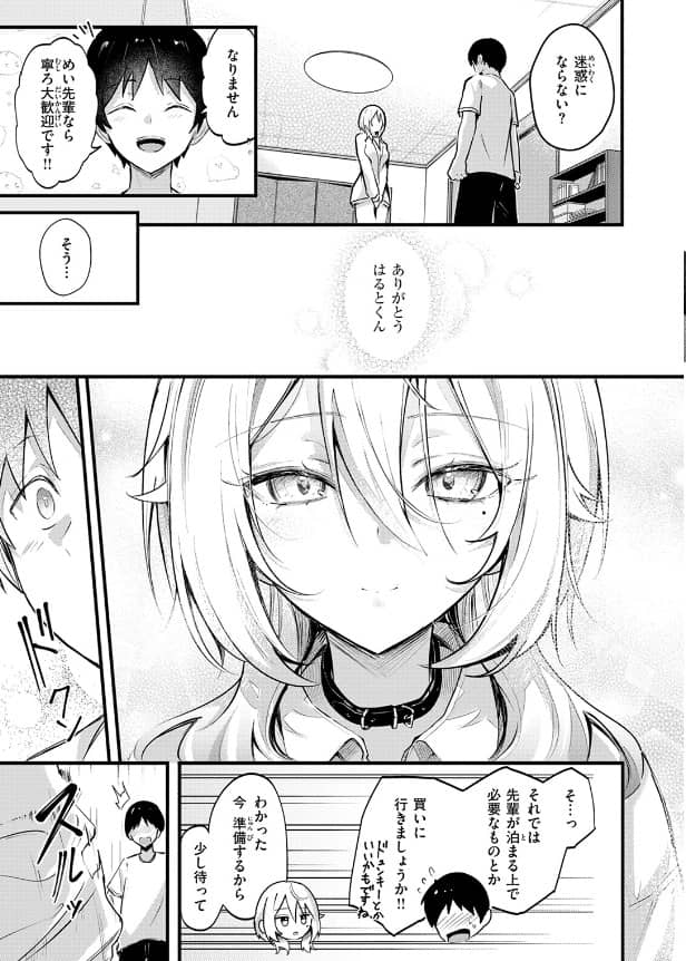 となりの先輩、無自覚すぎます 漫画 無料