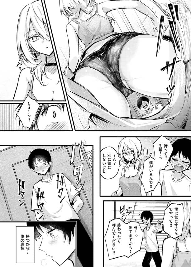 となりの先輩、無自覚すぎます 漫画 無料