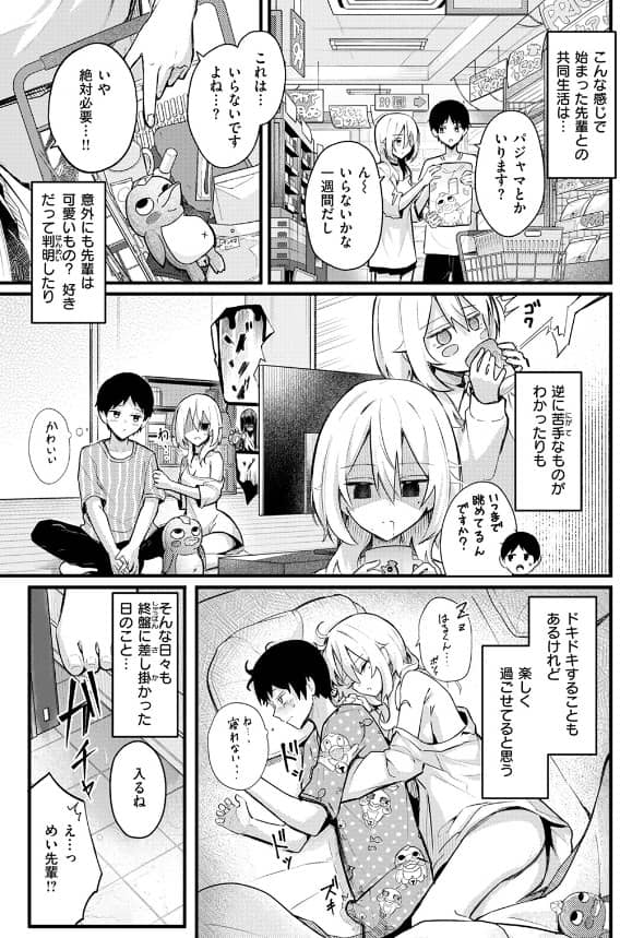 となりの先輩、無自覚すぎます 漫画 無料