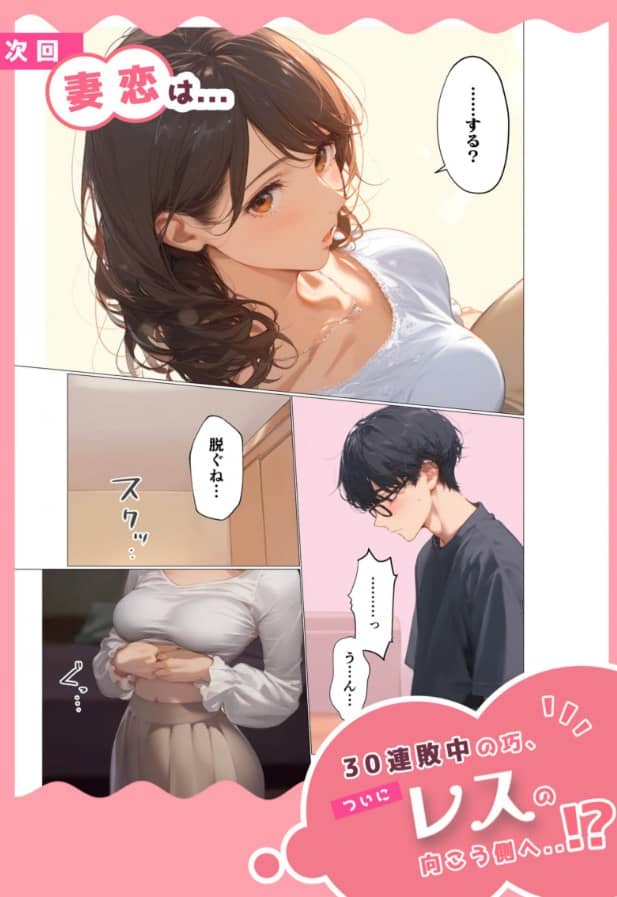 妻よ、僕の恋人になってくれませんか ネタバレ