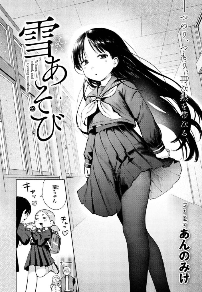 雪あそび あんのみけ 漫画 無料