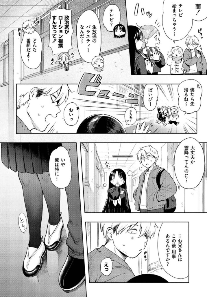 雪あそび あんのみけ 漫画 無料