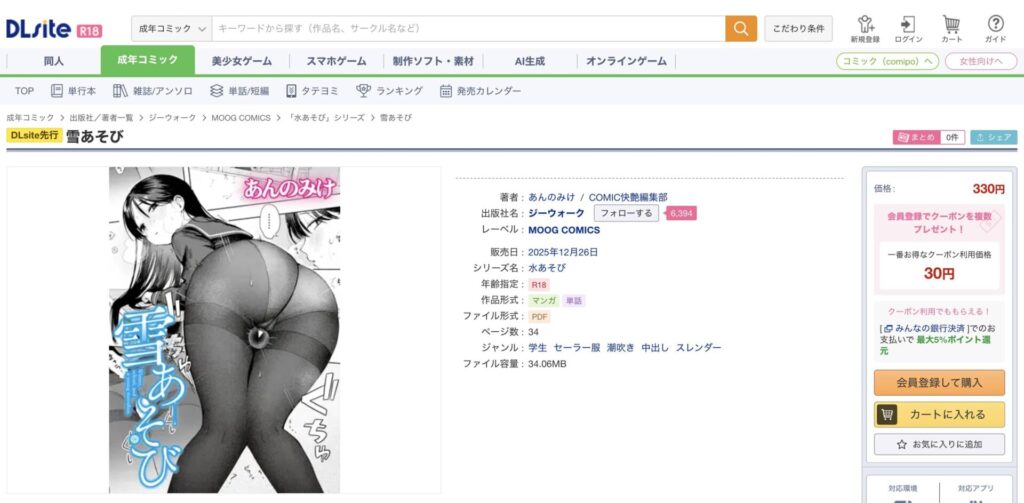 雪あそび あんのみけ 無料