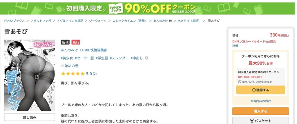 雪あそび あんのみけ 無料