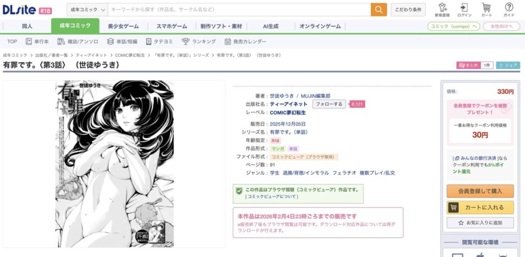 有罪です 3話 無料