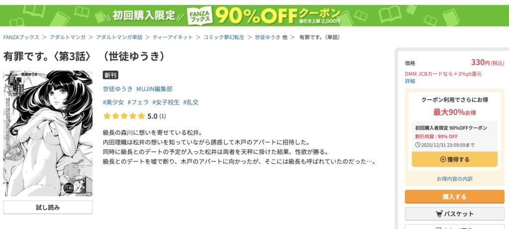 有罪です 3話 無料