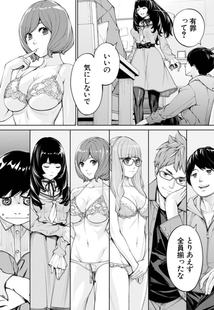 有罪です 3話 無料 漫画