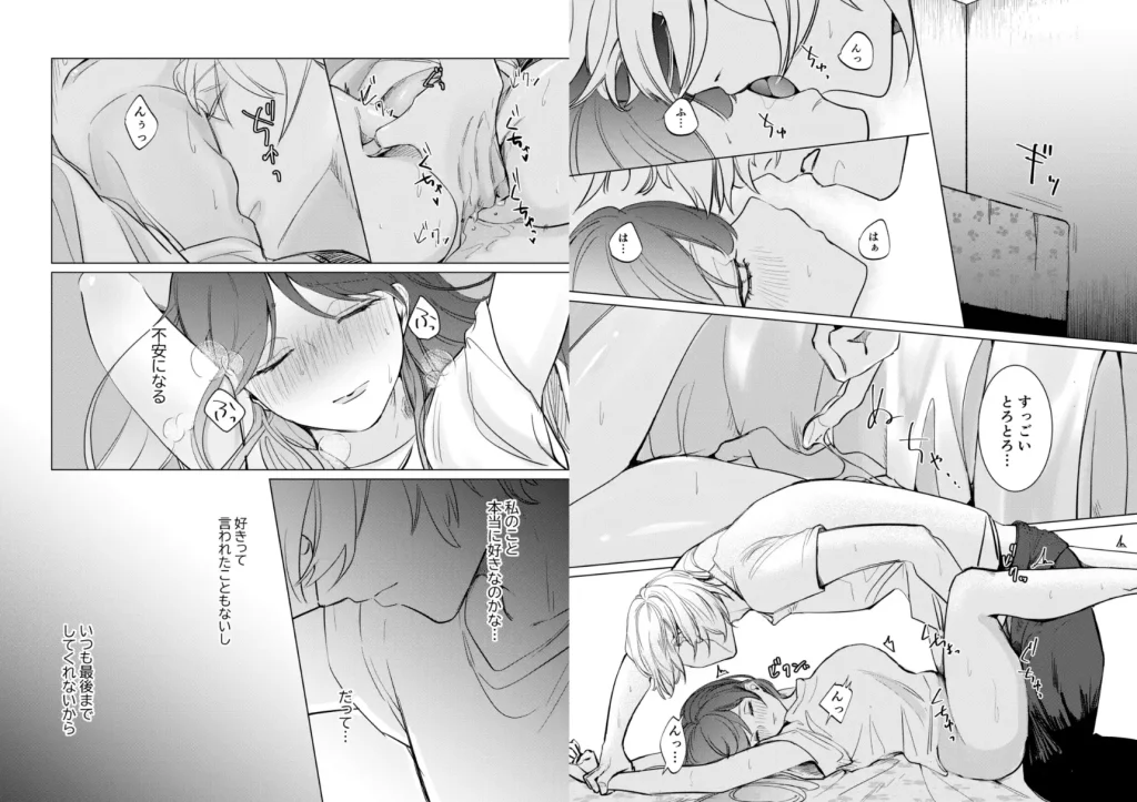 愛と性欲の狭間で揺れる ネタバレ