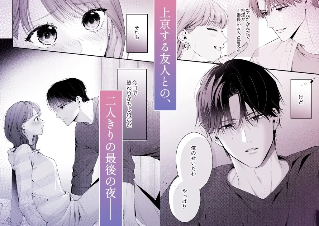 腐れ縁で 親友で ずっと好きだった私たちとその先 ネタバレ