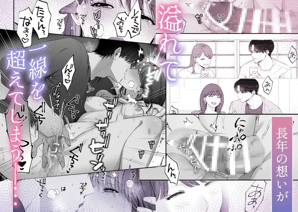 腐れ縁で 親友で ずっと好きだった私たちとその先 ネタバレ