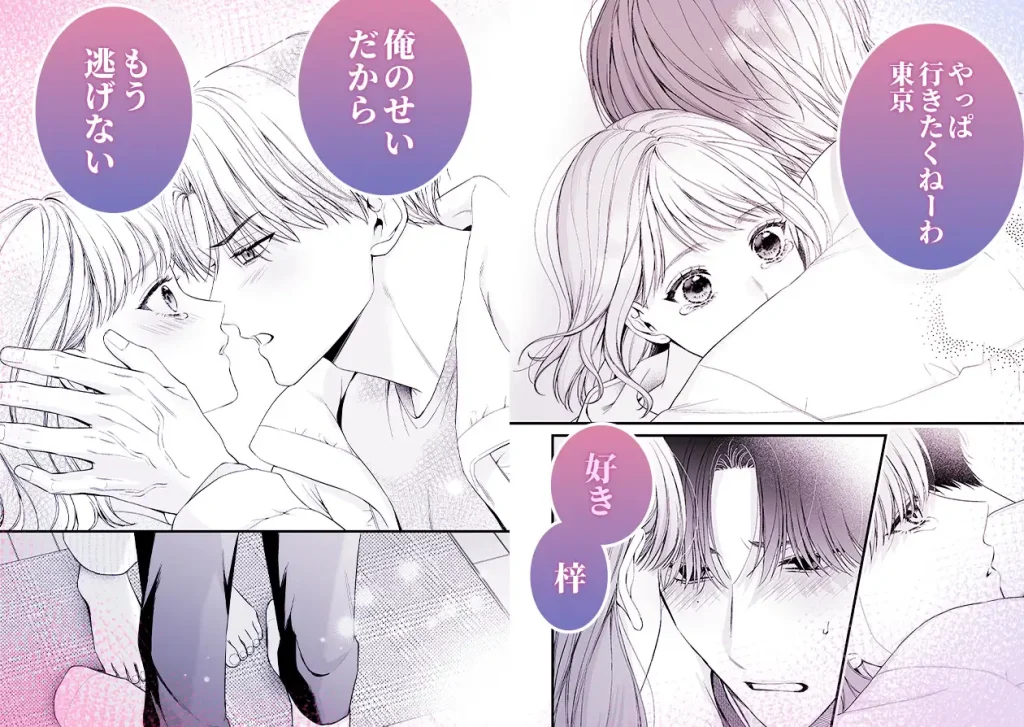 腐れ縁で、親友で、ずっと好きだった私たちとその先 ネタバレ