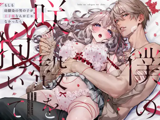 僕の咲殻を抱いて