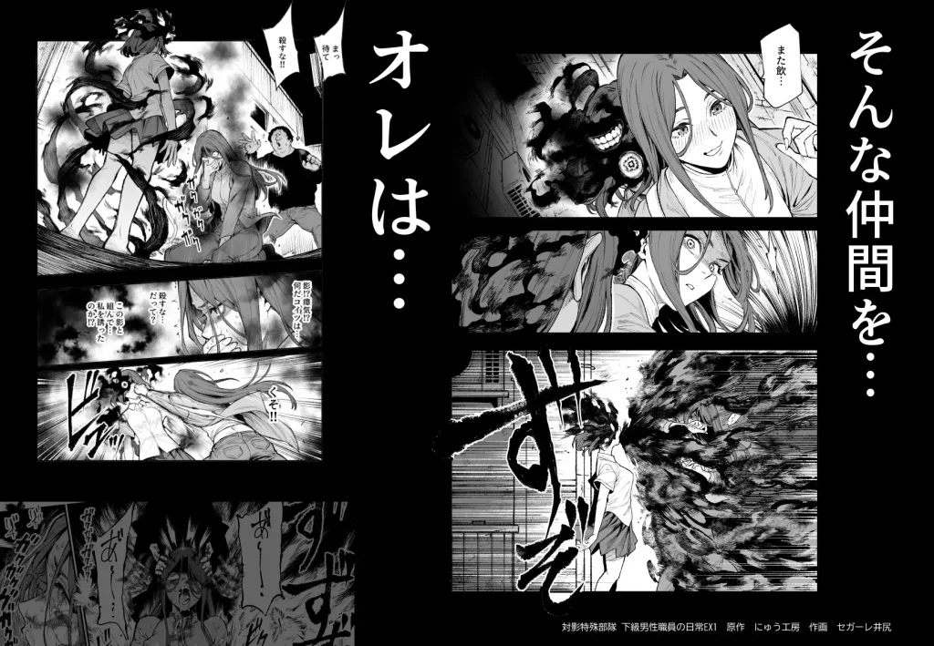 対影特殊部隊 下級男性職員の日常EX1 無料 漫画