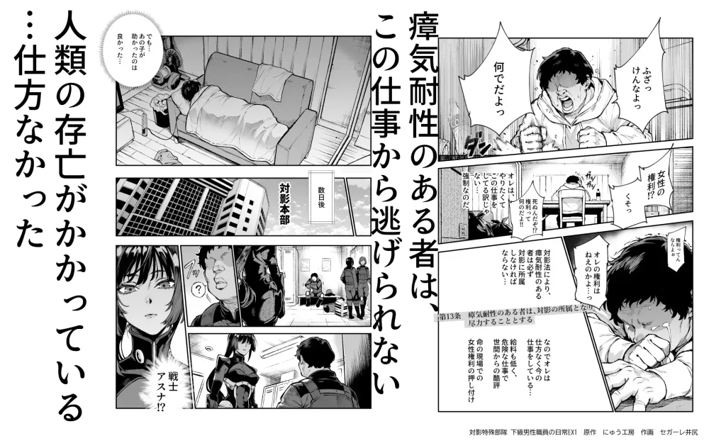 対影特殊部隊 下級男性職員の日常EX1 無料 漫画