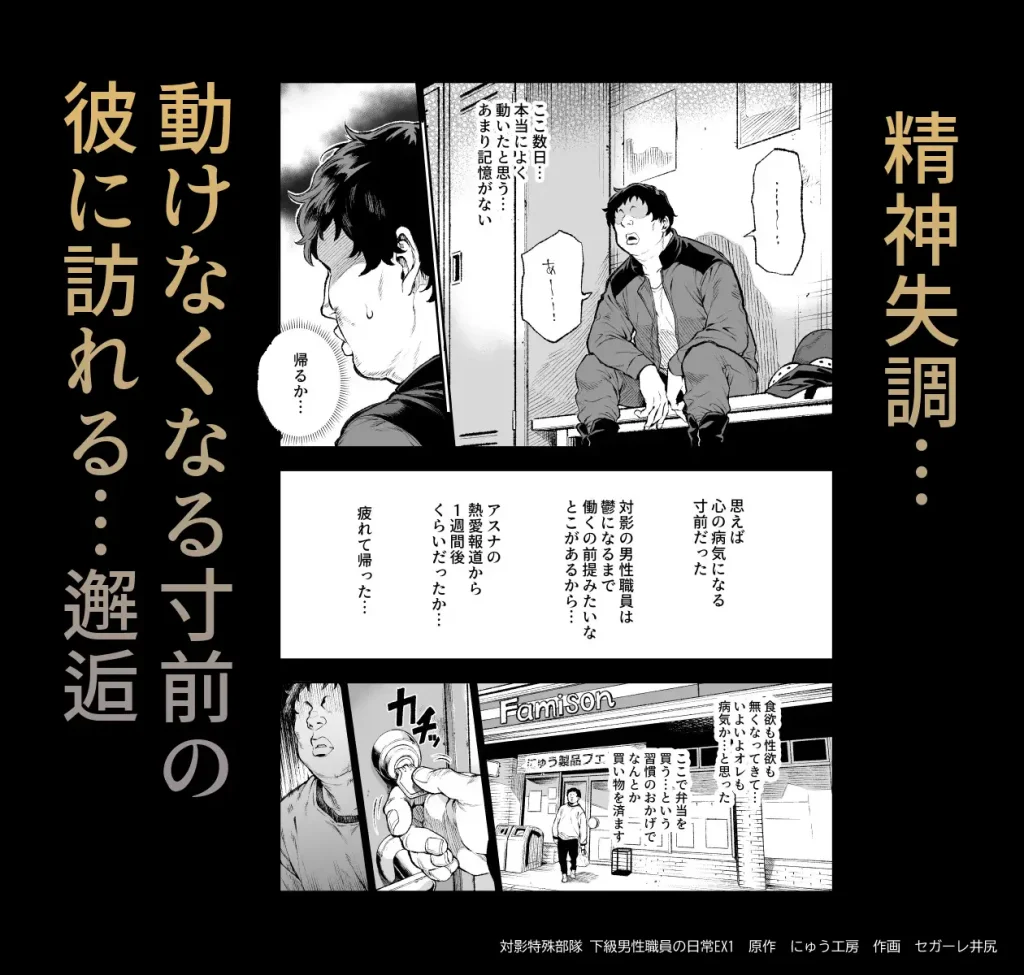 対影特殊部隊 下級男性職員の日常EX1 無料 漫画